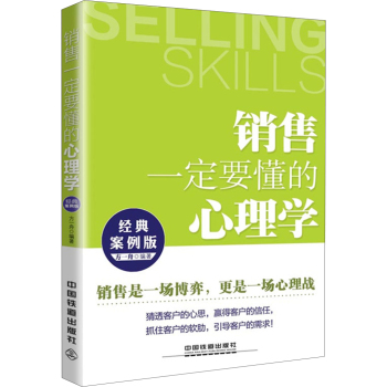 销售一定要懂的心理学 下载