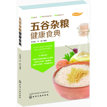 五谷杂粮健康食典 下载