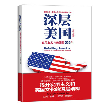 深层美国：实用主义与美国的300年 下载