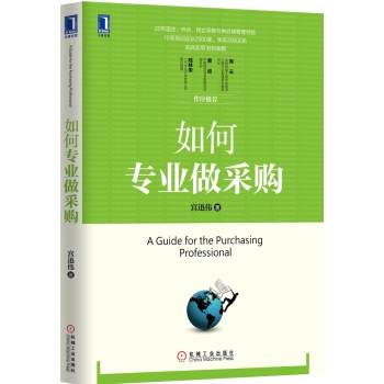 如何专业做采购 下载