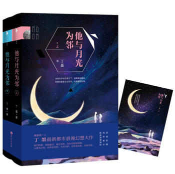 他与月光为邻 下载