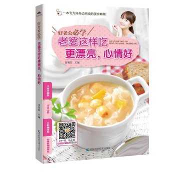好老公必学：老婆这样吃更漂亮，心情好 下载