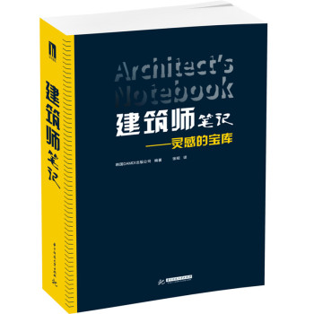 建筑师笔记：灵感的宝库 下载