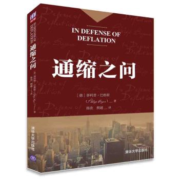 通缩之问 下载