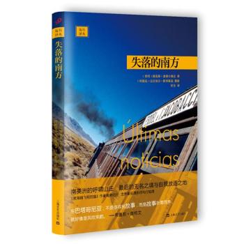 失落的南方/世界旅行与探险经典译丛 下载