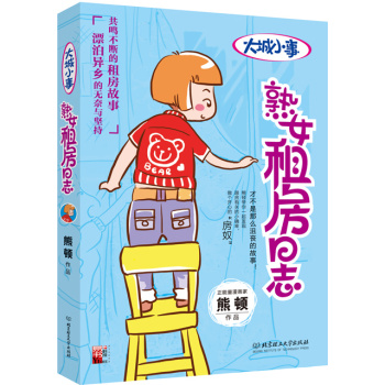 大城小事：熟女租房日志 下载