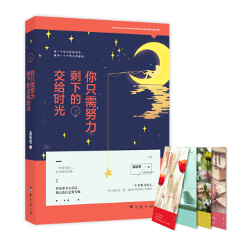 你只需努力，剩下的交给时光 下载