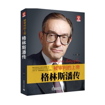 格林斯潘传：被审判的上帝 下载