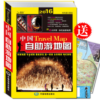 2016中国自助游地图 下载
