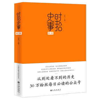 时拾史事 下载