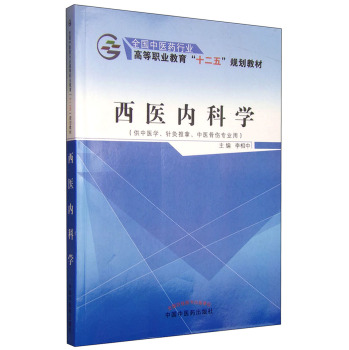 西医内科学 下载