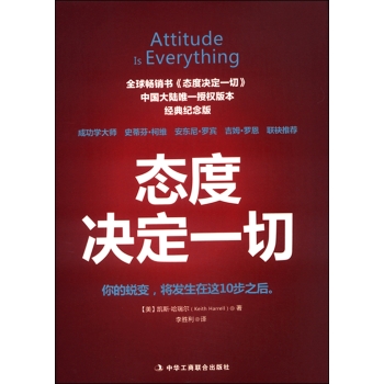 态度决定一切 下载
