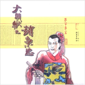 大明状元赵秉忠 下载
