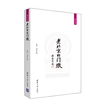 老北京的门墩/砖石小品 下载