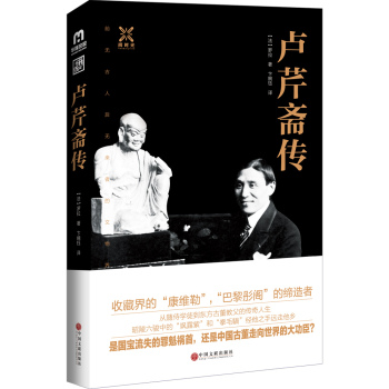 卢芹斋传 下载