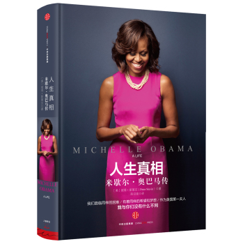 人生真相：米歇尔·奥巴马传 下载