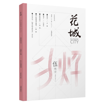 花城 下载