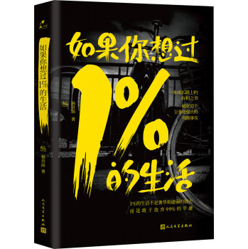 如果你想过1%的生活 下载