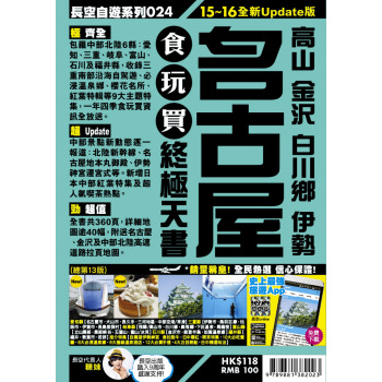 名古屋食玩買終極天書 下载