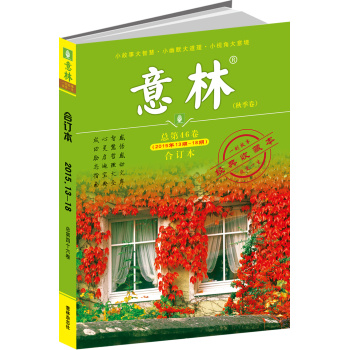 意林合订本2015年13期-18期 下载