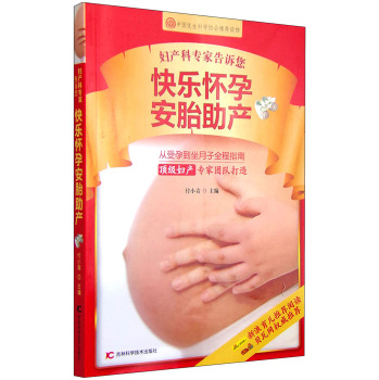 妇产科专家告诉您快乐怀孕安胎助产 下载