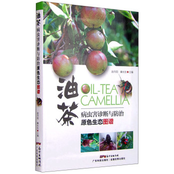油茶病虫害诊断与防治原色生态图谱 下载