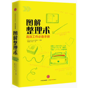图解整理术 下载