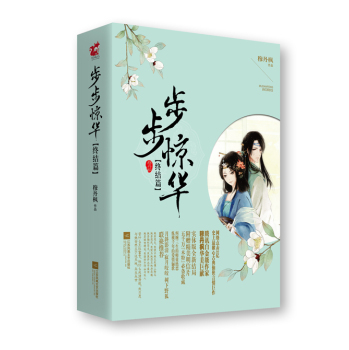 步步惊华.终结篇 下载
