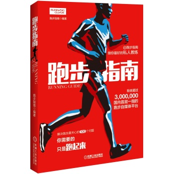 跑步指南 下载