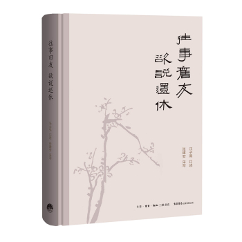 往事旧友 欲说还休 下载