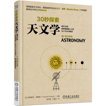 30秒探索：天文学 下载
