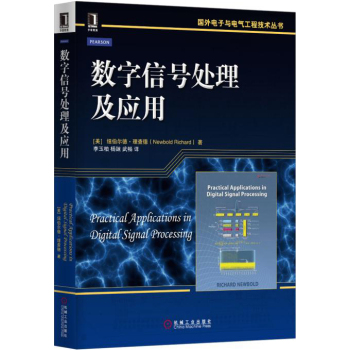 数字信号处理及应用 下载