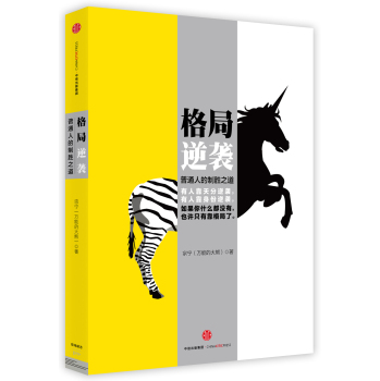 格局逆袭 下载