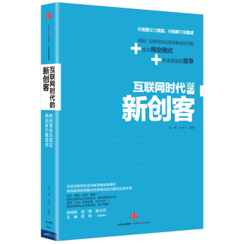互联网时代的新创客 下载