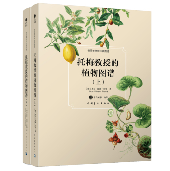 托梅教授的植物图谱 下载