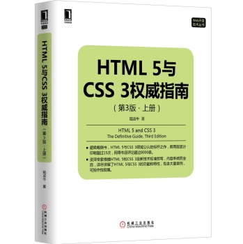 HTML 5与CSS 3权威指南 下载