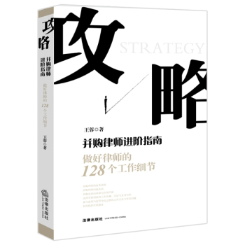 攻略：并购律师进阶指南 下载