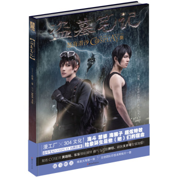 《怒海潜沙COSPLAY集》盗墓笔记 下载