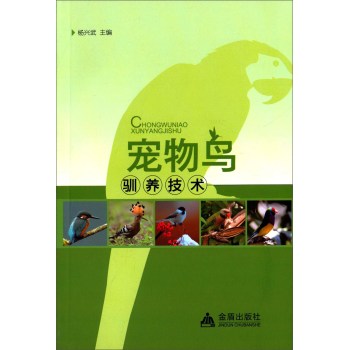 宠物鸟驯养技术 下载