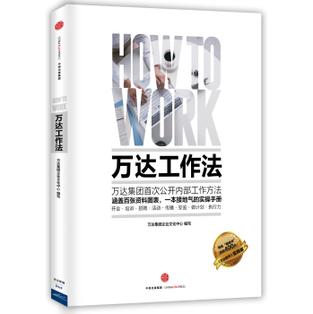 万达工作法 下载