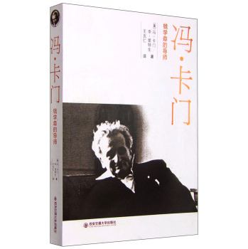钱学森的导师 冯·卡门 下载