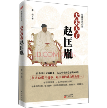 大宋天子：赵匡胤 下载