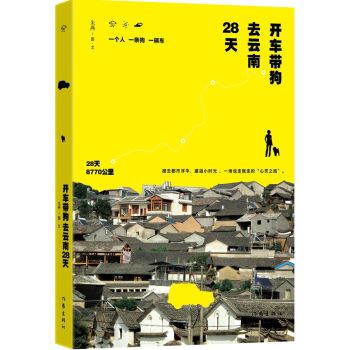 开车带狗去云南28天 下载