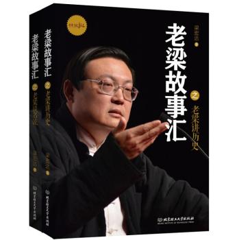 老梁故事汇套装 下载