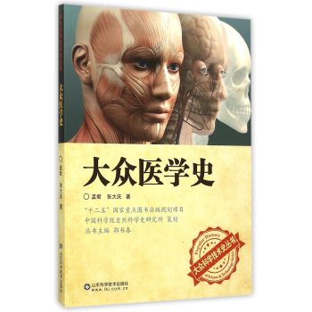 大众医学史 下载