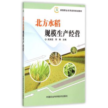 北方水稻规模生产经营 下载