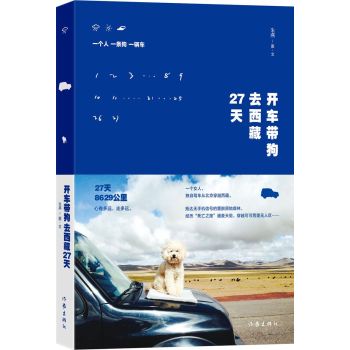 开车带狗去西藏27天 下载