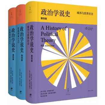 政治学说史 下载