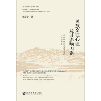 民族交往心理及其影响因素 下载
