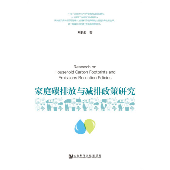 家庭碳排放与减排政策研究 下载